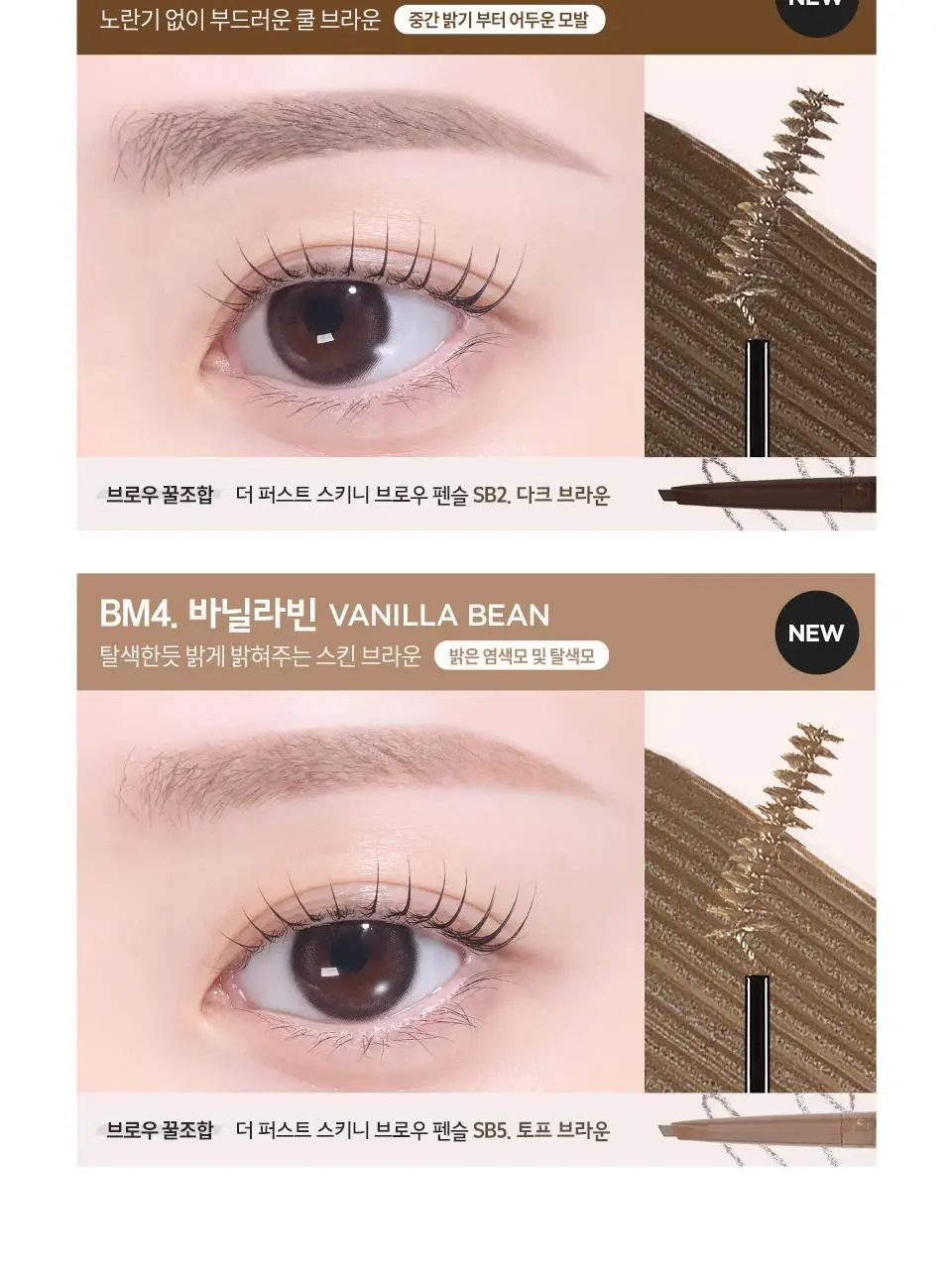 [NEW] 머지 더 퍼스트 프루프 브로우 마스카라 4종 상세페이지 7